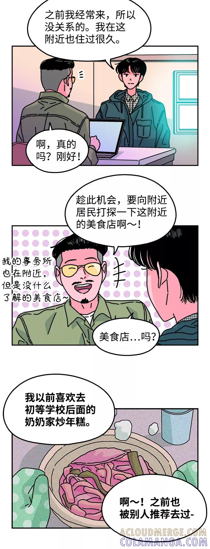 《隔壁的青梅竹马》第110话 第23页