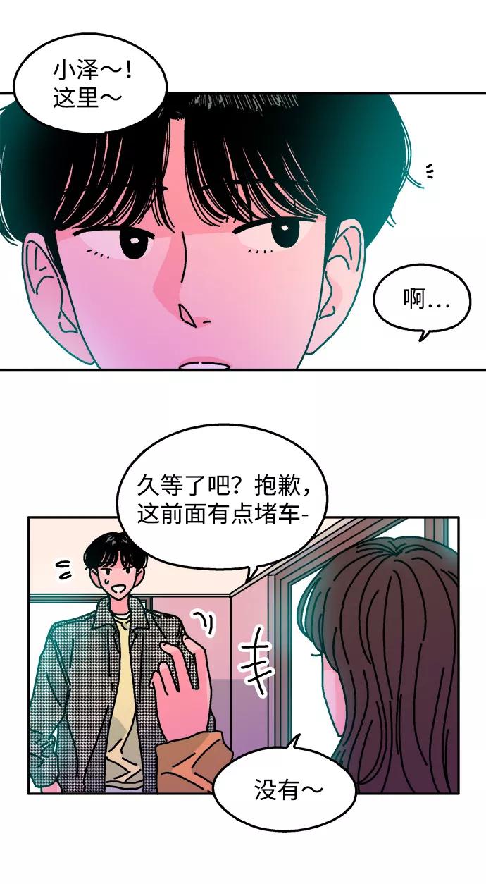 《隔壁的青梅竹马》第110话 第30页
