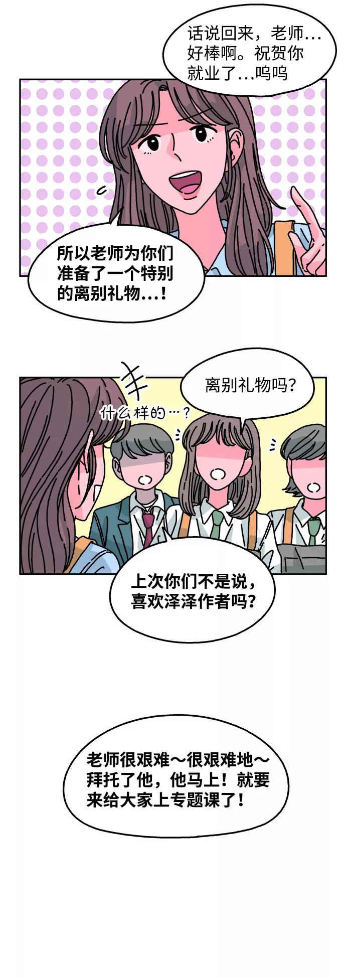 《隔壁的青梅竹马》第110话 第4页