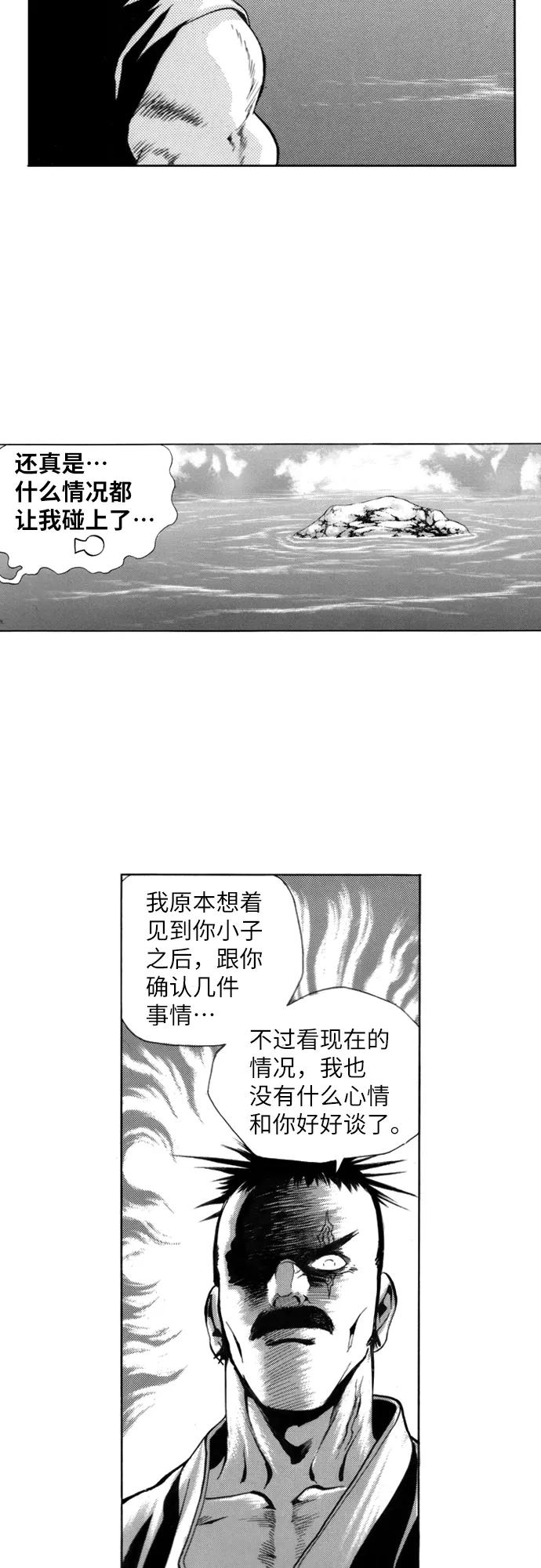 《龙飞不败》第110话 第5页