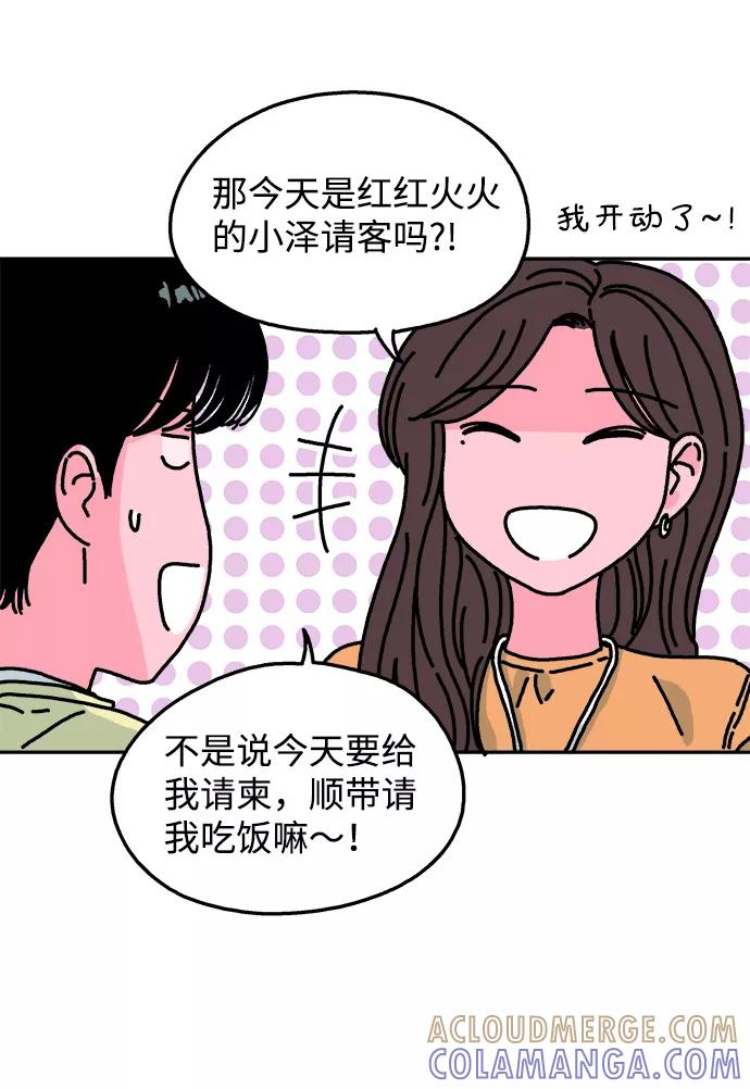《隔壁的青梅竹马》第110话 第33页