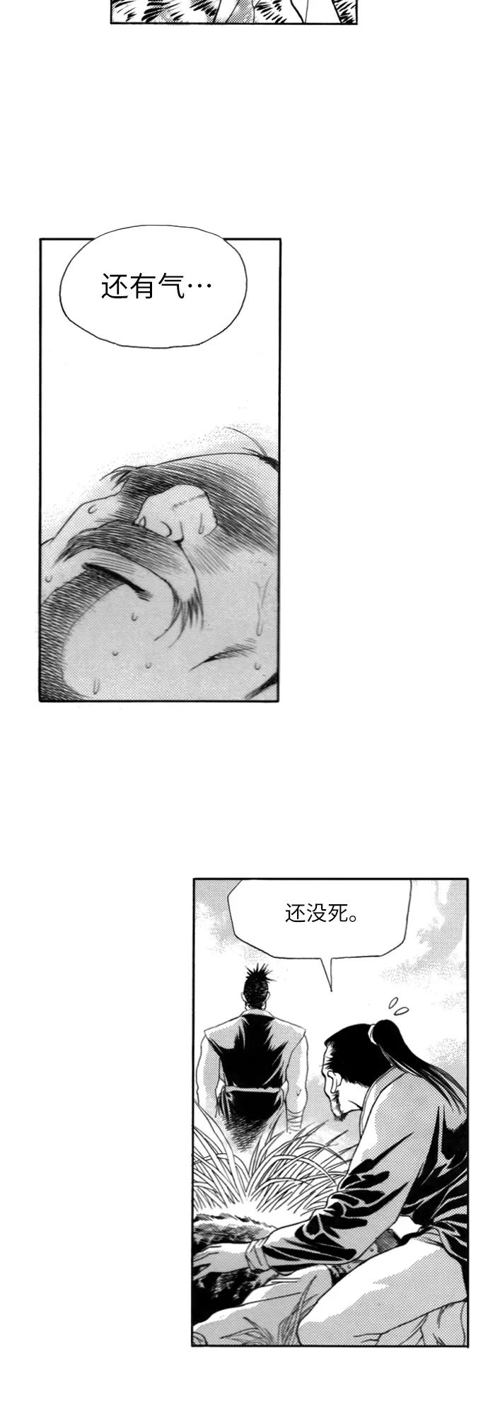 《龙飞不败》第110话 第3页