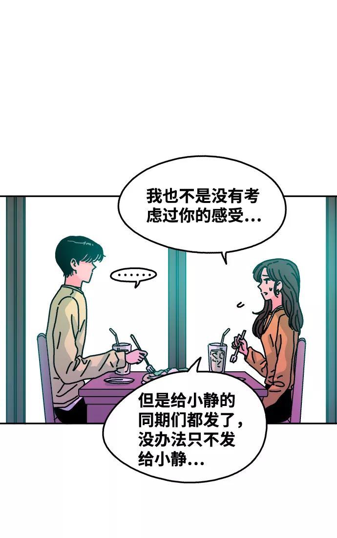 《隔壁的青梅竹马》第110话 第38页