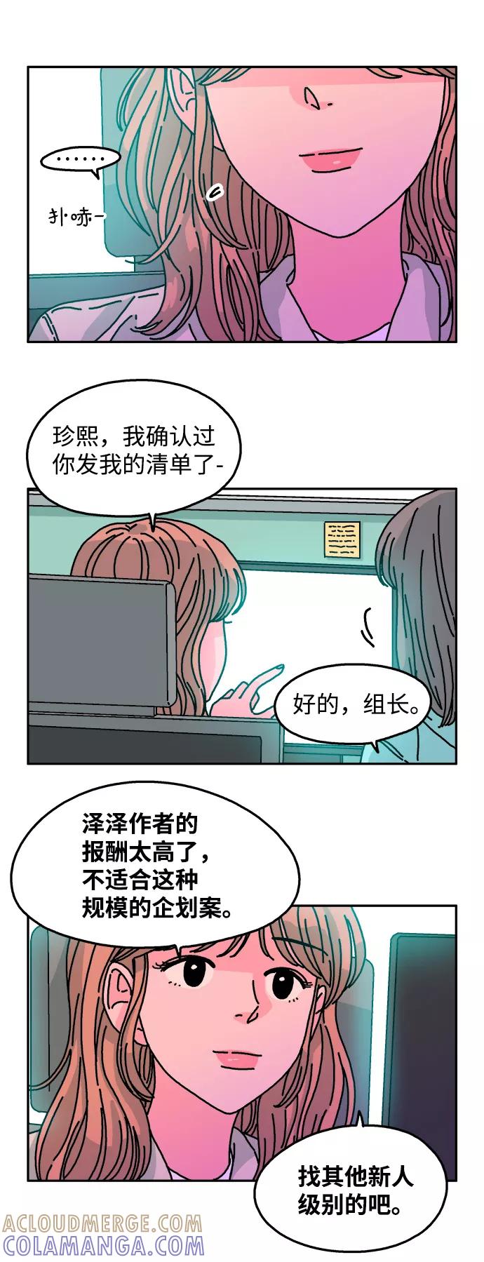 《隔壁的青梅竹马》第110话 第15页