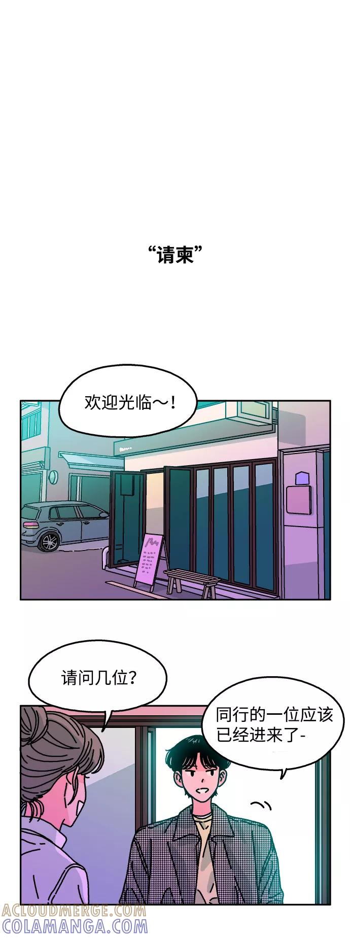 《隔壁的青梅竹马》第110话 第29页