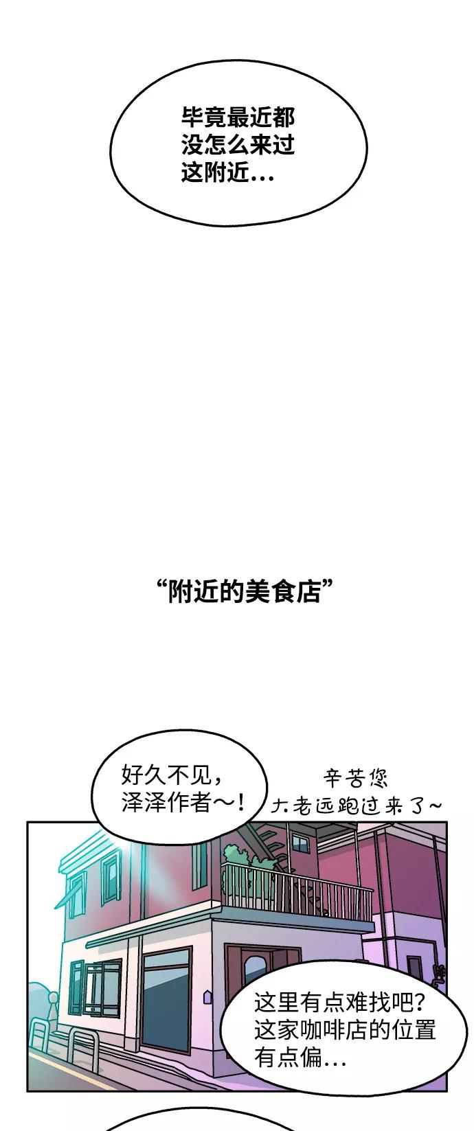 《隔壁的青梅竹马》第110话 第22页