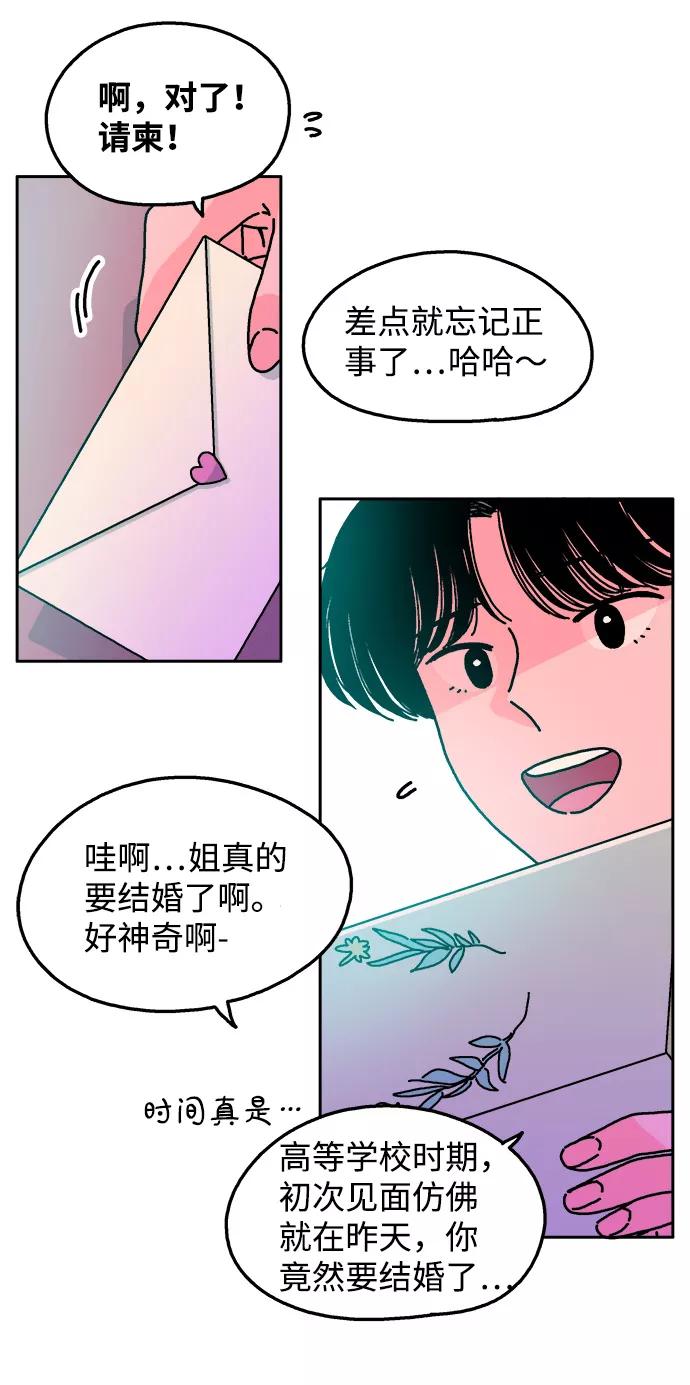 《隔壁的青梅竹马》第110话 第34页