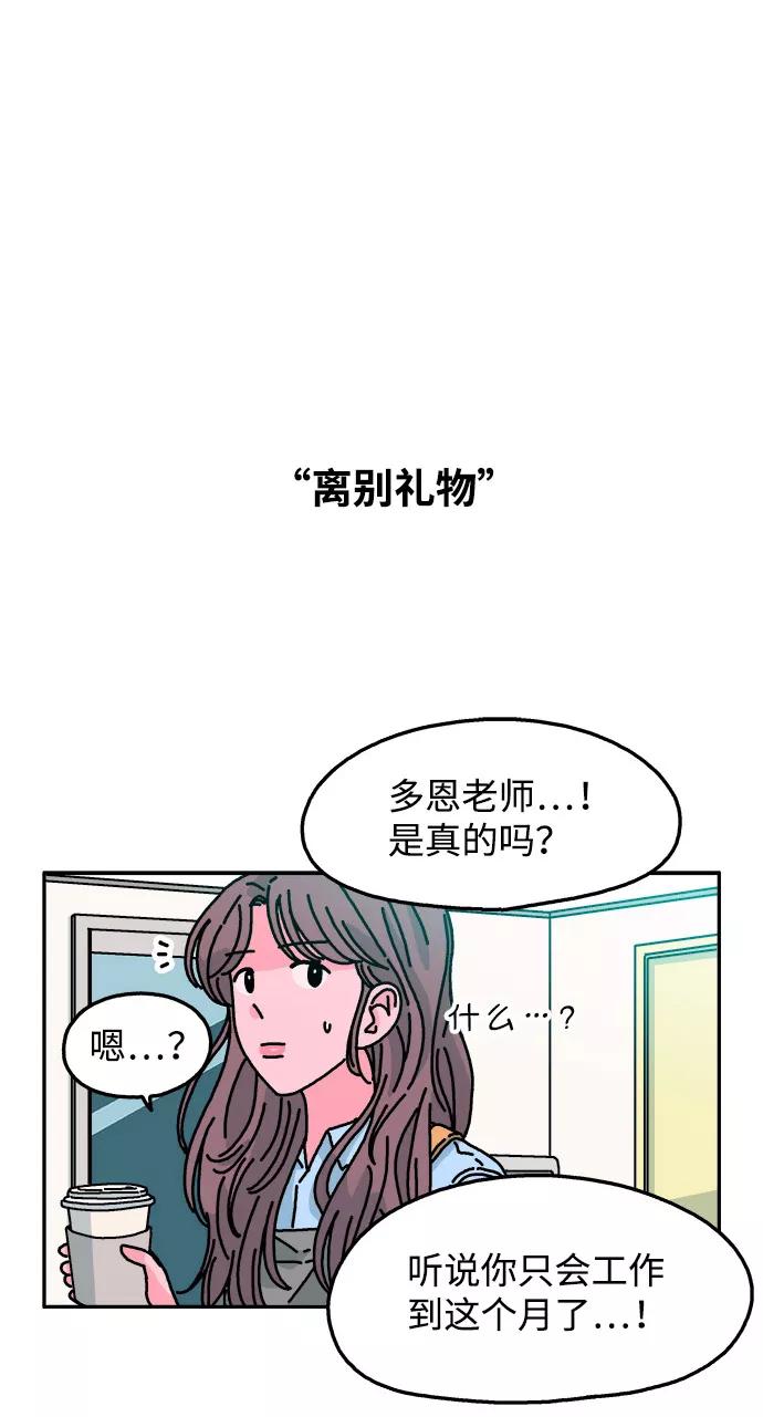 《隔壁的青梅竹马》第110话 第2页