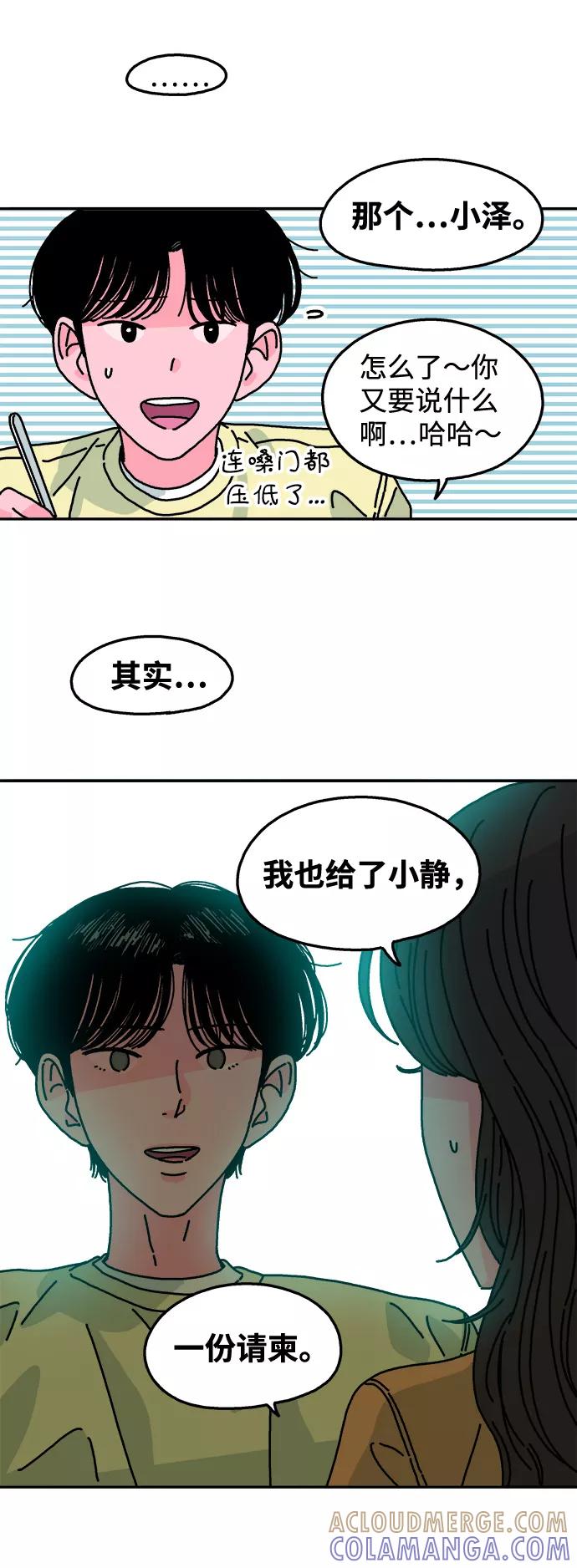 《隔壁的青梅竹马》第110话 第37页