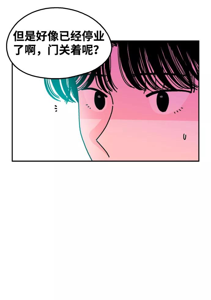 《隔壁的青梅竹马》第110话 第24页