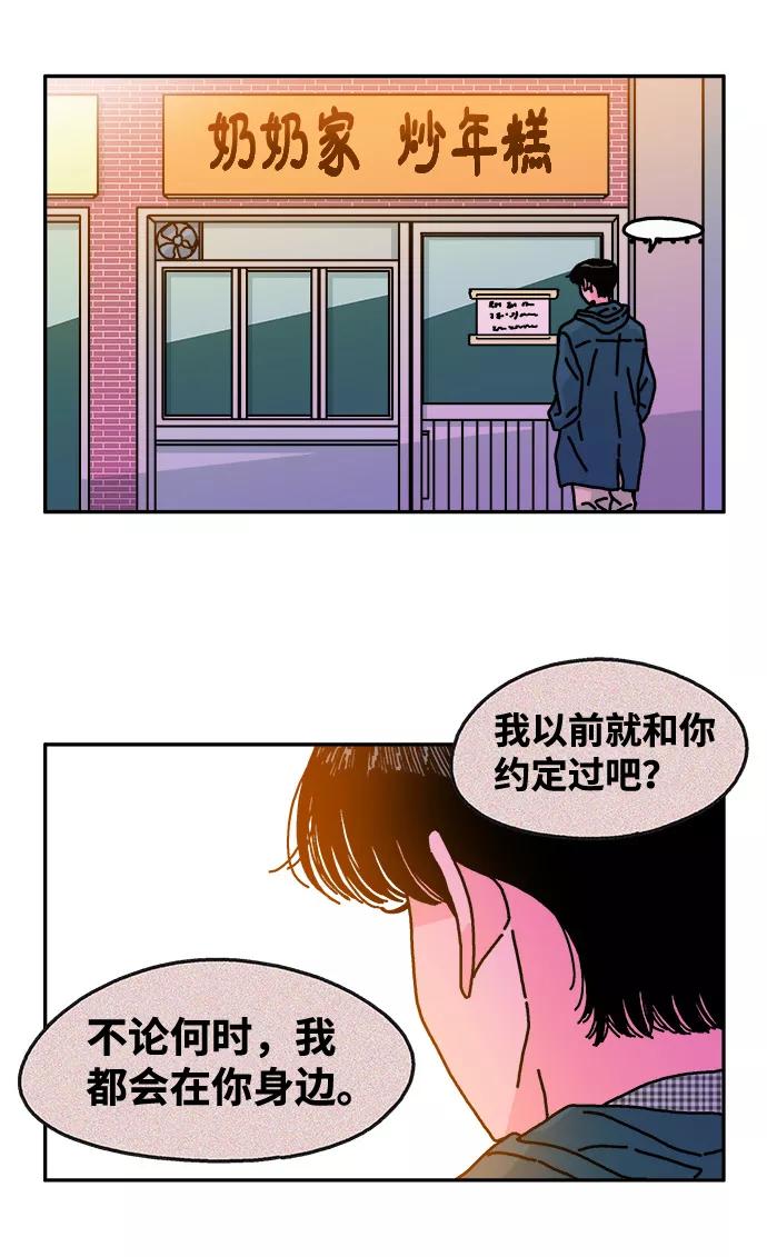 《隔壁的青梅竹马》第110话 第26页