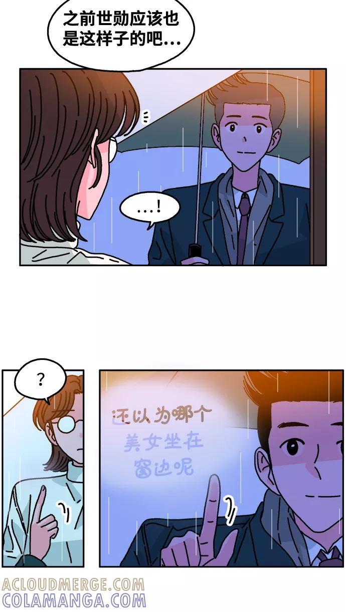 《隔壁的青梅竹马》第110话 第9页