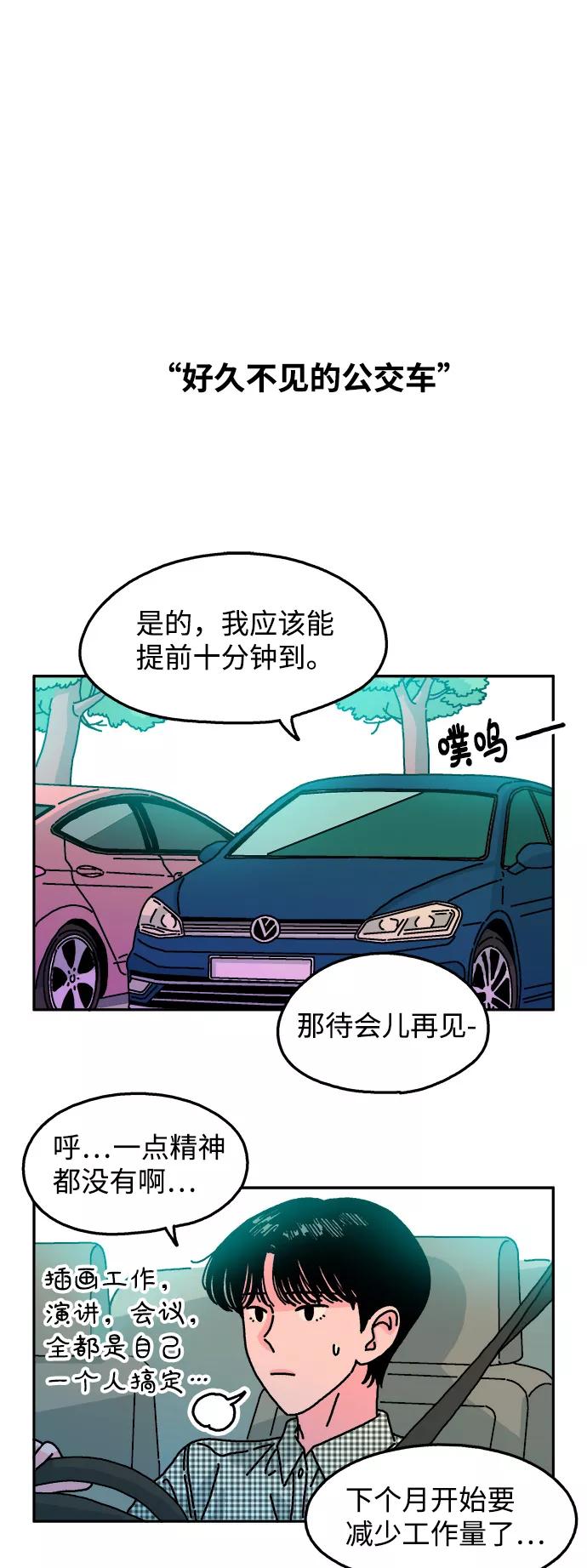 《隔壁的青梅竹马》第110话 第20页