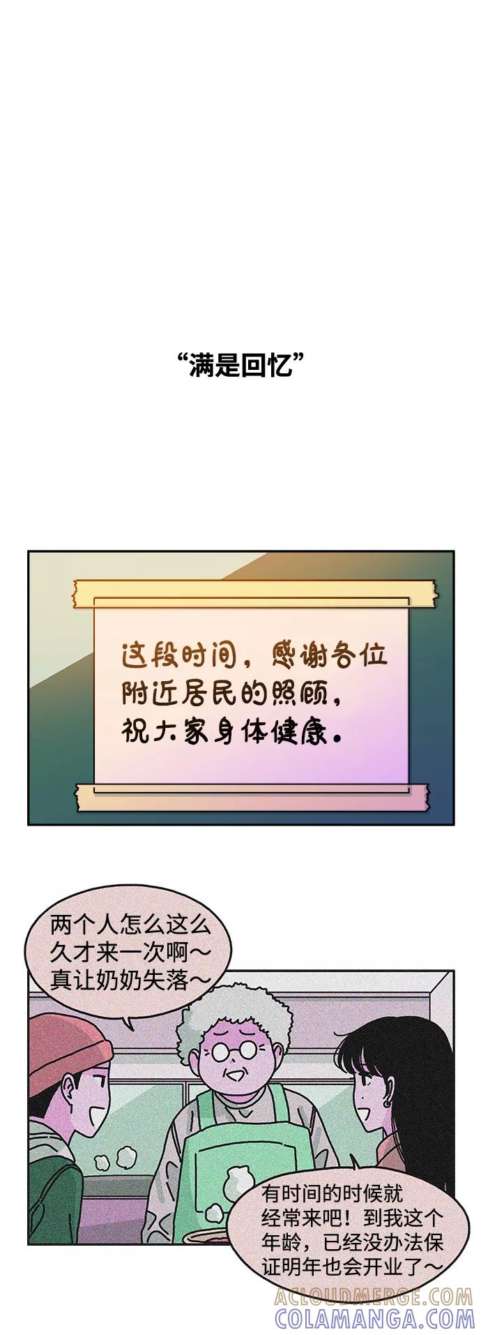 《隔壁的青梅竹马》第110话 第25页