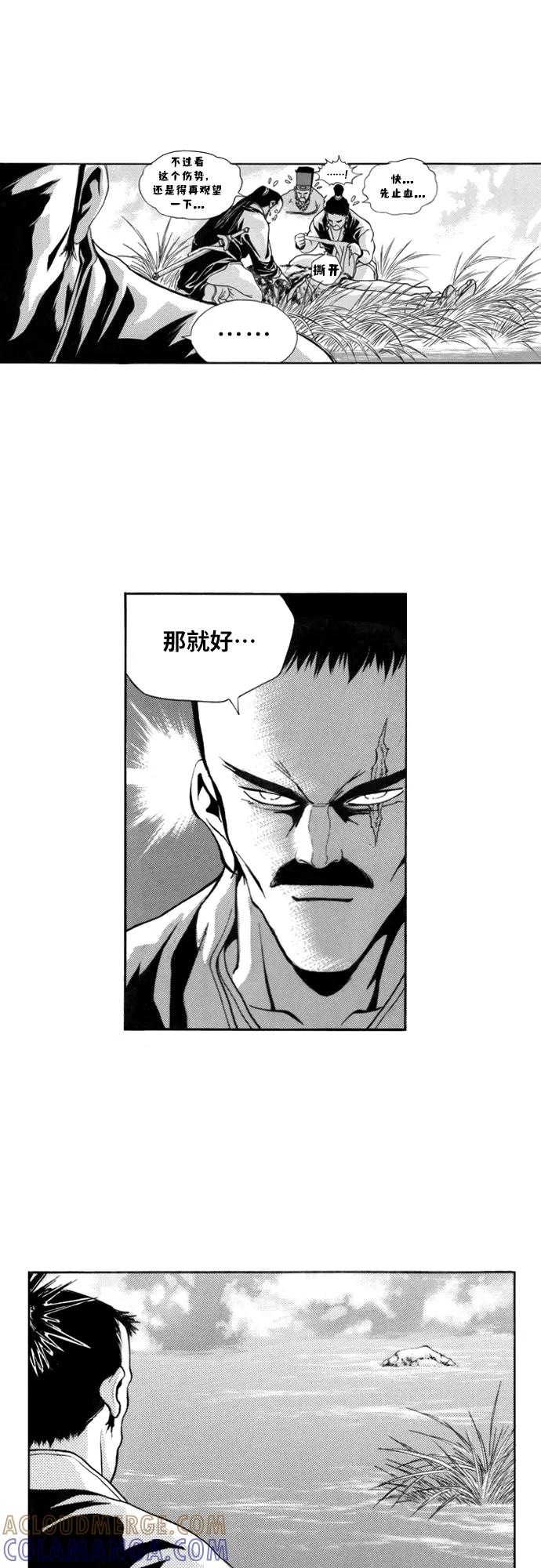 《龙飞不败》第110话 第4页