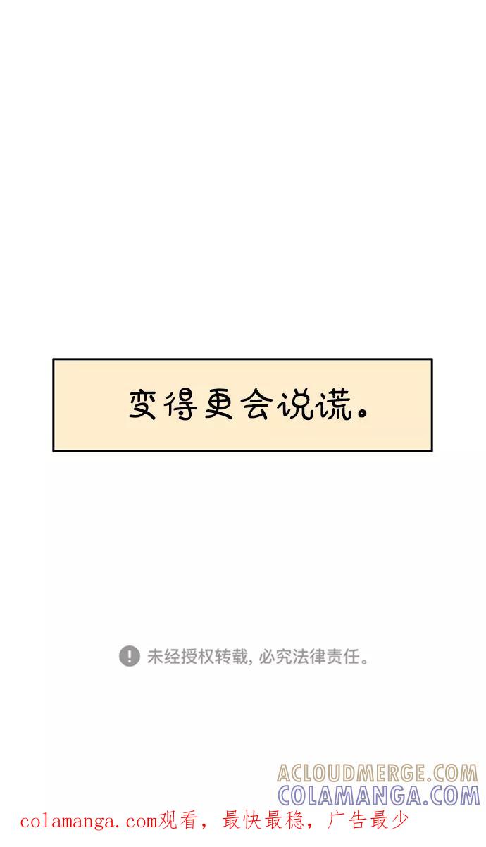 《隔壁的青梅竹马》第110话 第41页