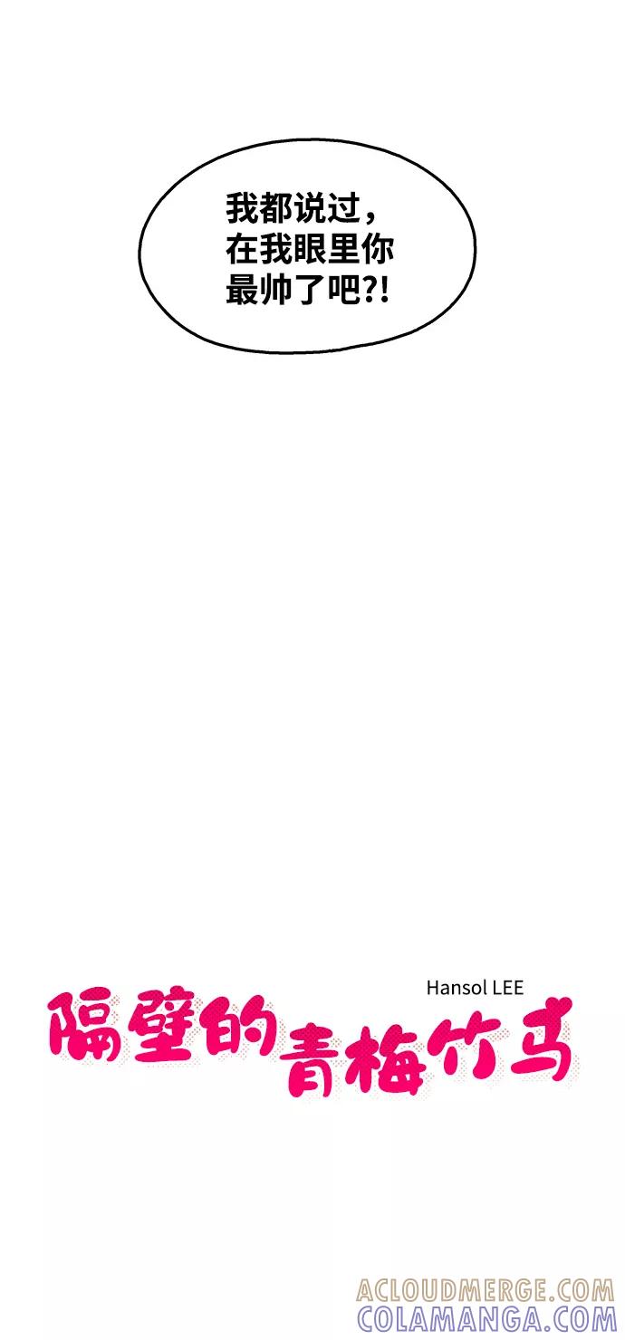 《隔壁的青梅竹马》第110话 第7页