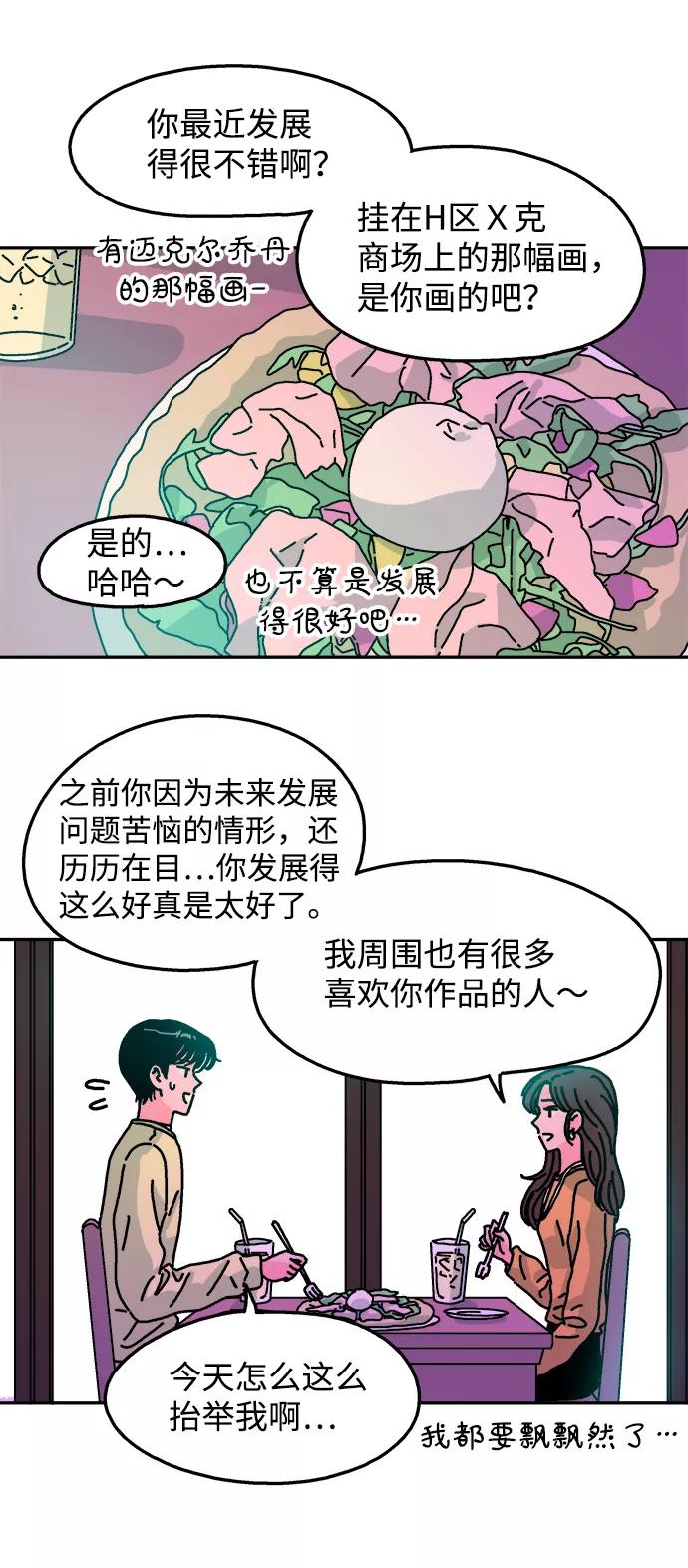 《隔壁的青梅竹马》第110话 第32页