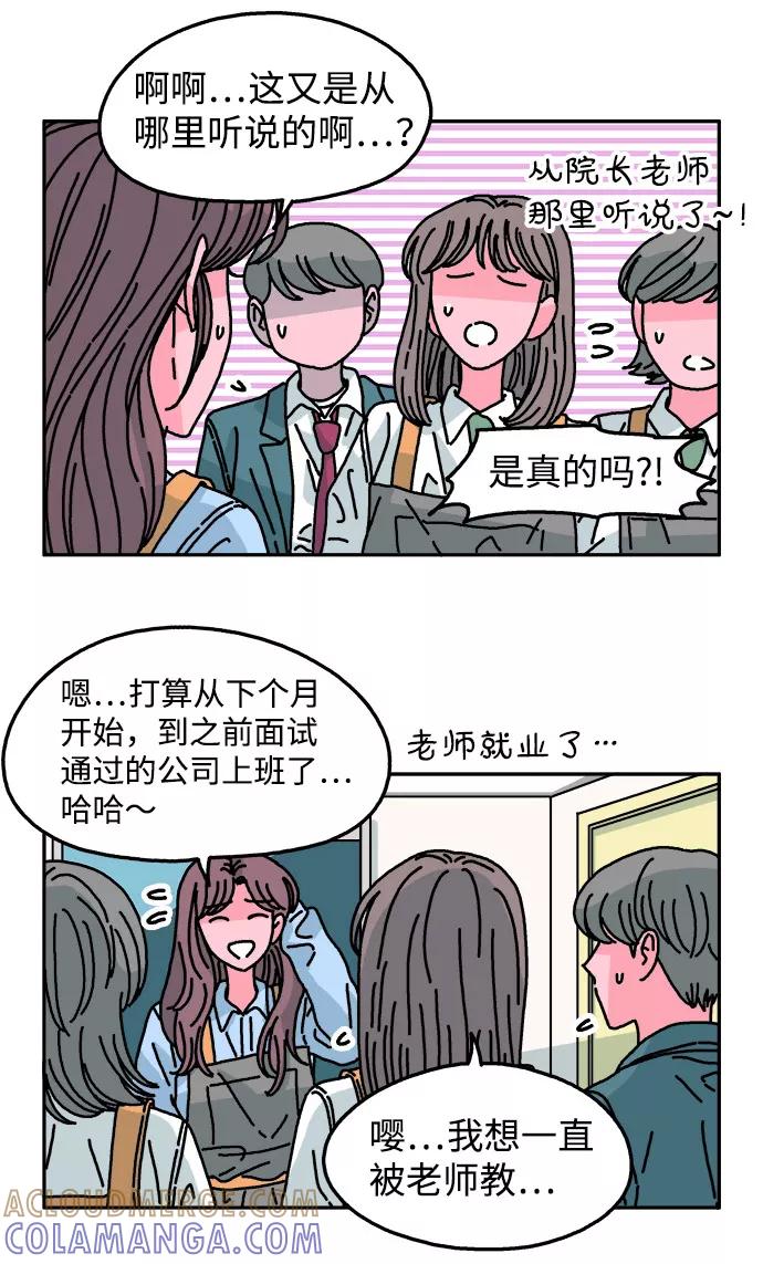 《隔壁的青梅竹马》第110话 第3页