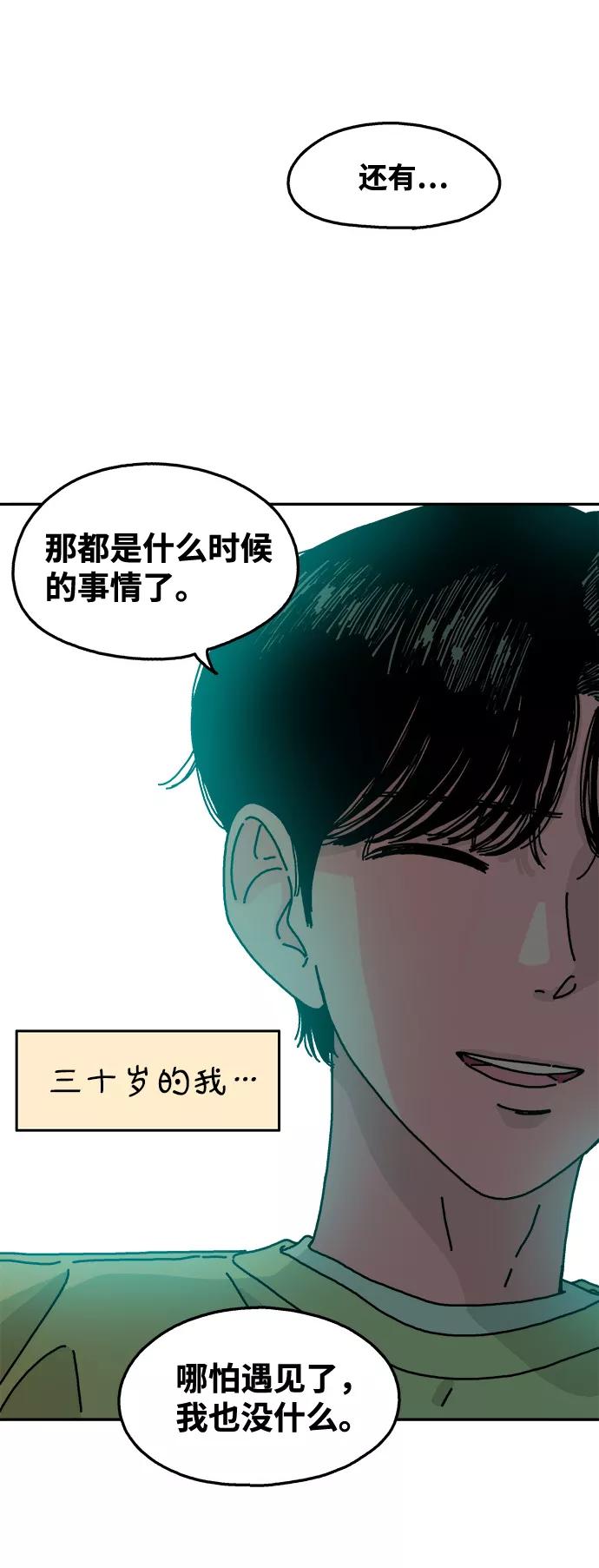 《隔壁的青梅竹马》第110话 第40页