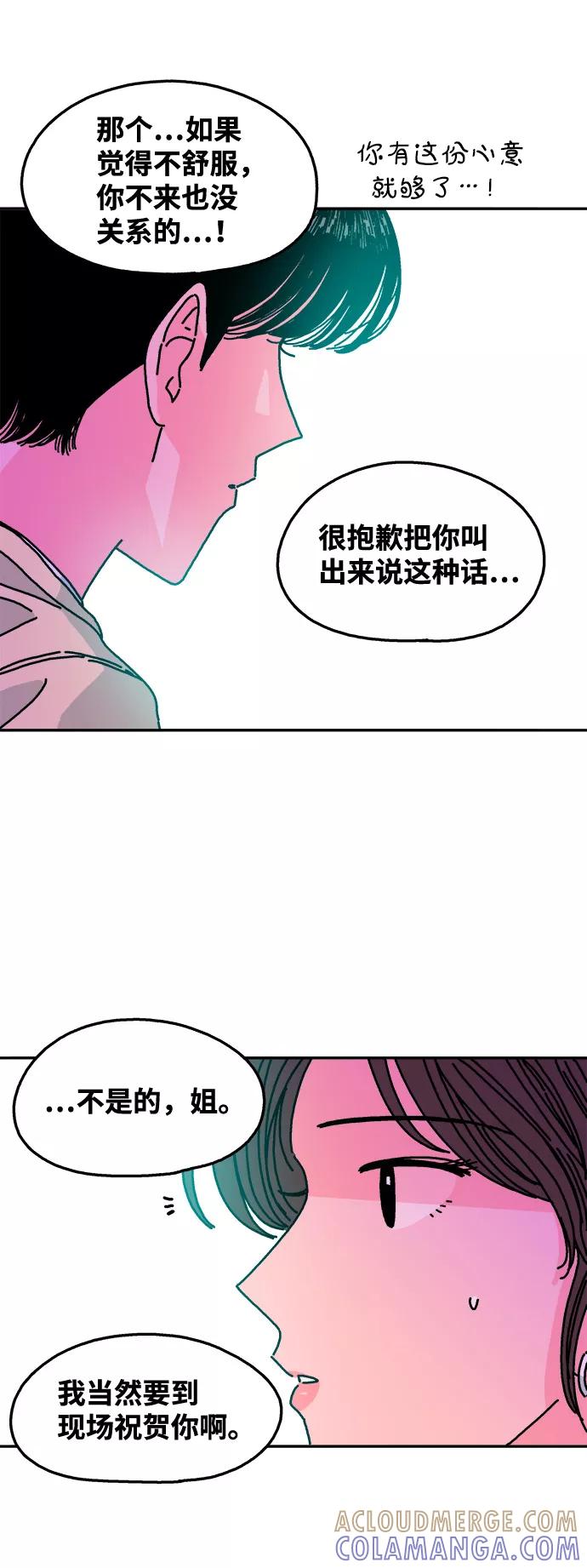 《隔壁的青梅竹马》第110话 第39页