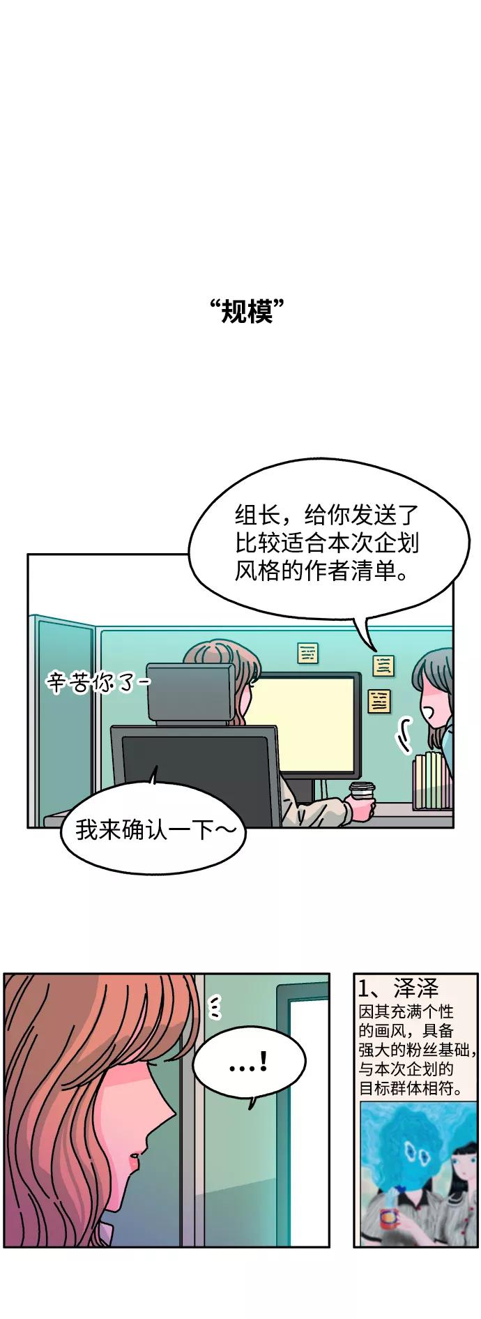 《隔壁的青梅竹马》第110话 第14页