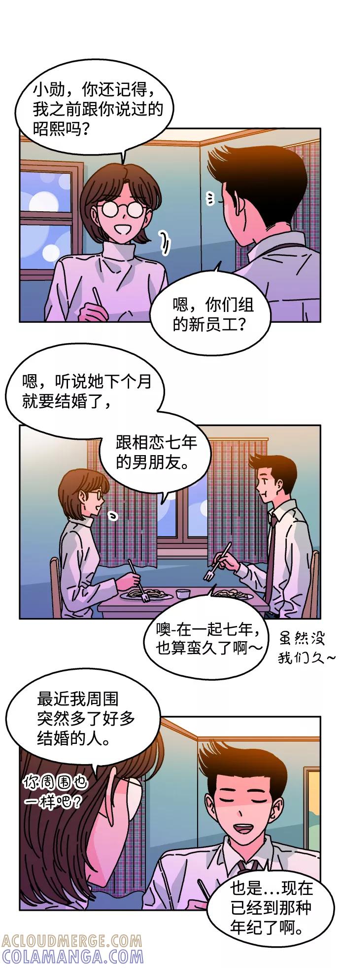 《隔壁的青梅竹马》第110话 第11页