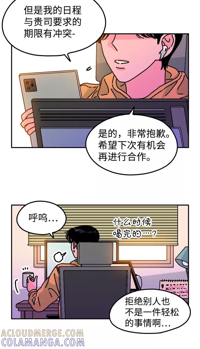 《隔壁的青梅竹马》第110话 第17页