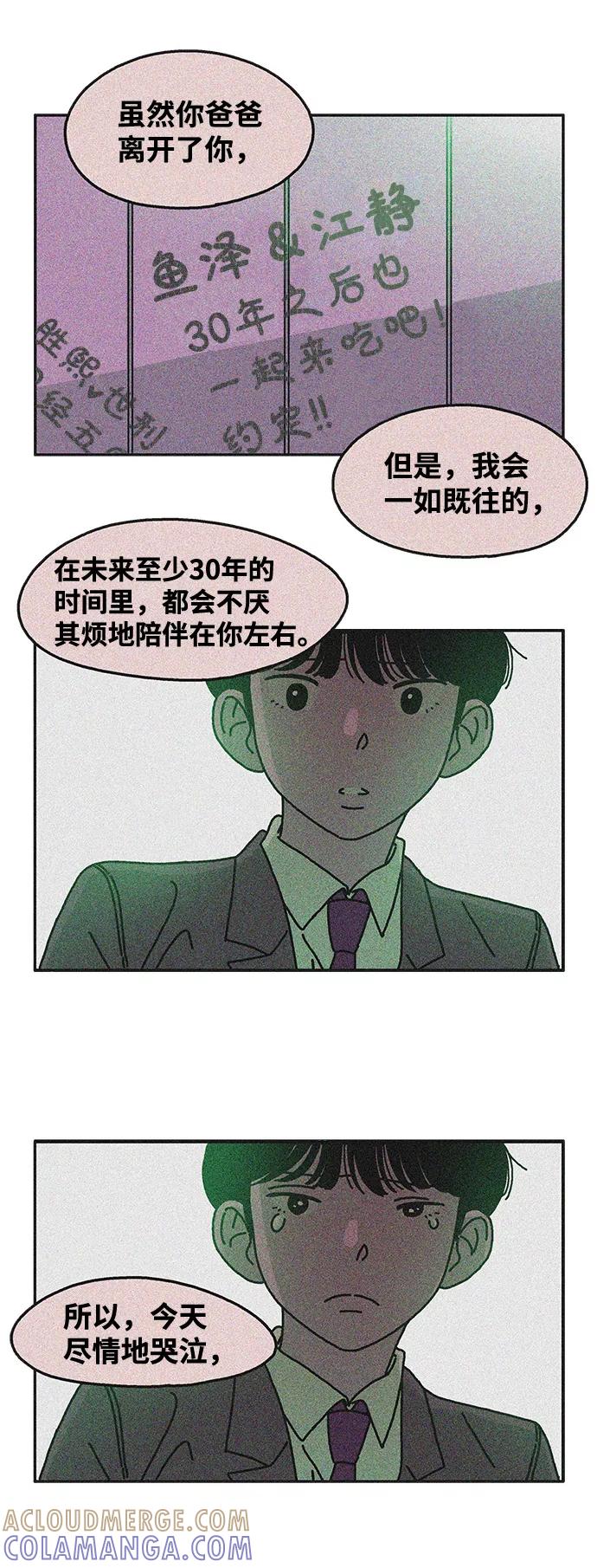 《隔壁的青梅竹马》第110话 第27页
