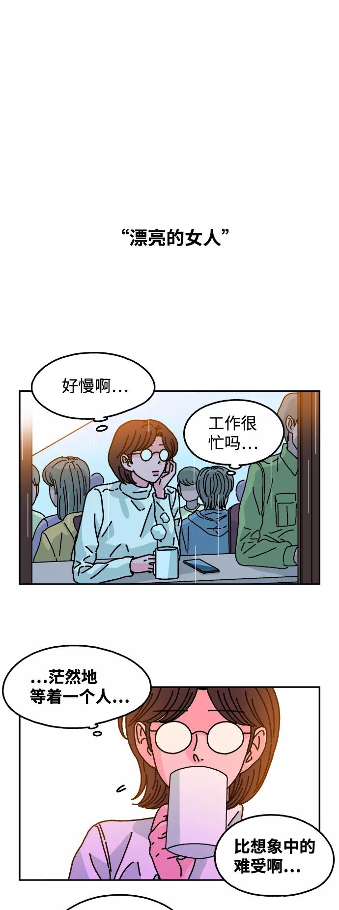 《隔壁的青梅竹马》第110话 第8页