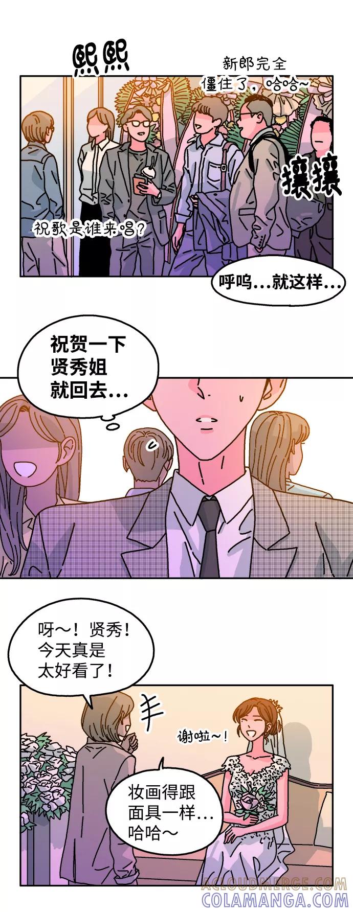 《隔壁的青梅竹马》第111话 第40页