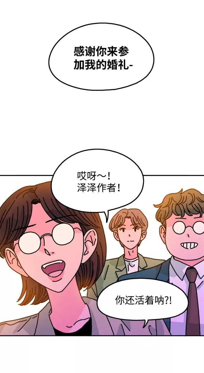 《隔壁的青梅竹马》第111话 第44页