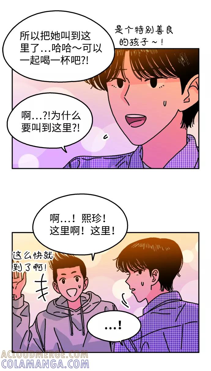 《隔壁的青梅竹马》第111话 第28页
