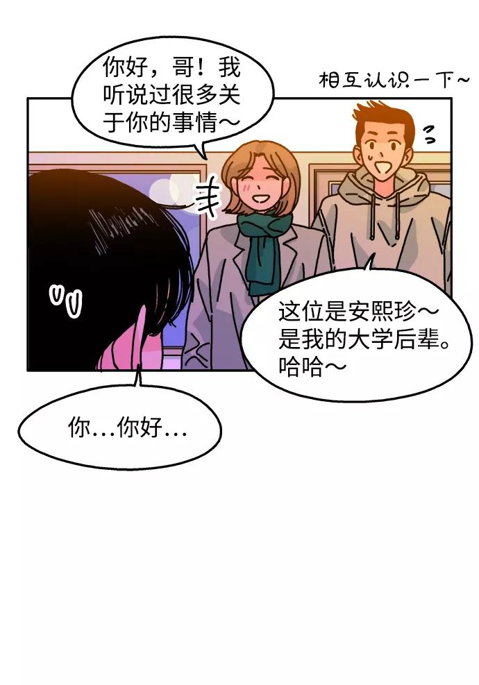 《隔壁的青梅竹马》第111话 第29页