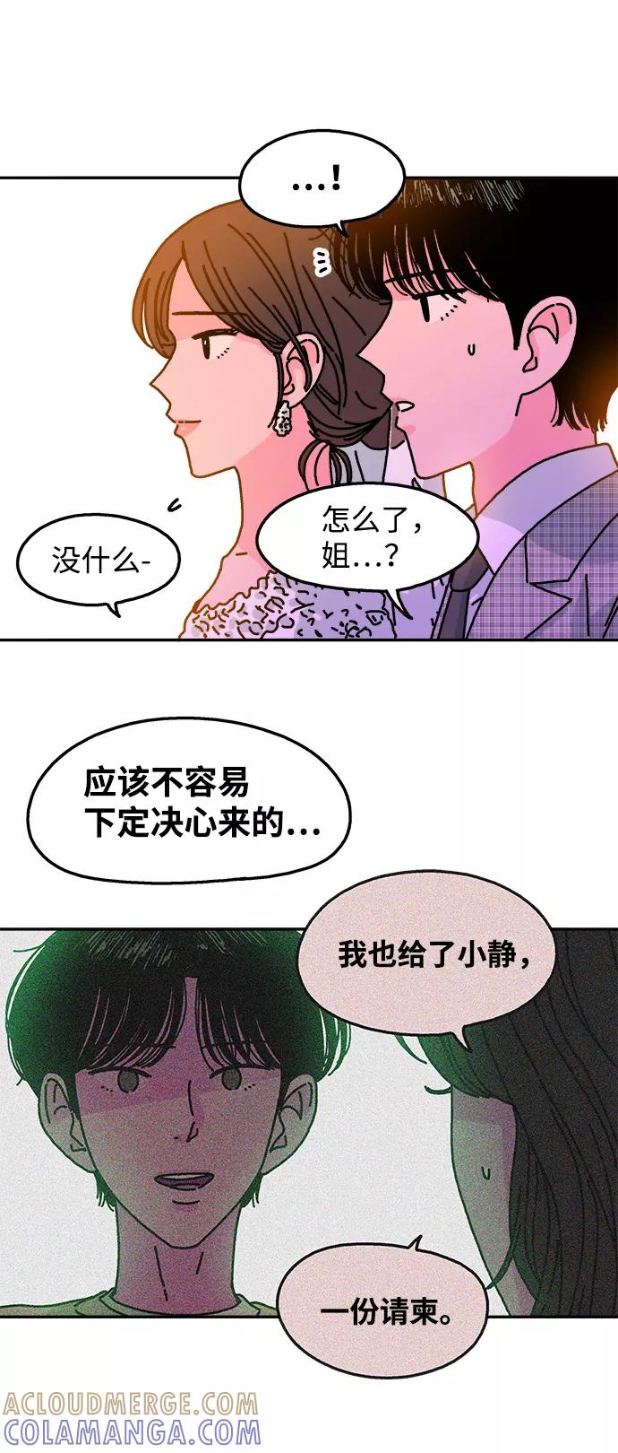 《隔壁的青梅竹马》第111话 第43页