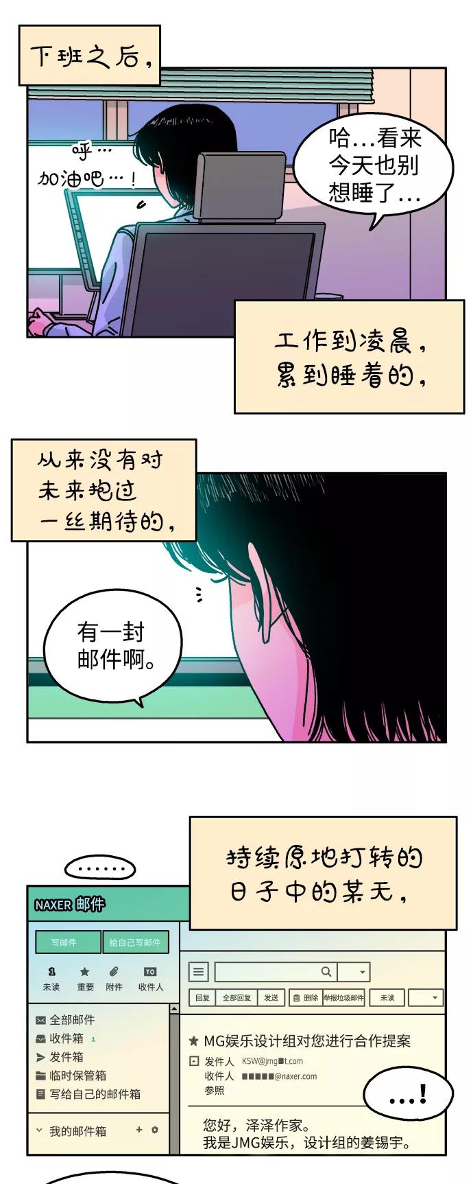 《隔壁的青梅竹马》第111话 第17页