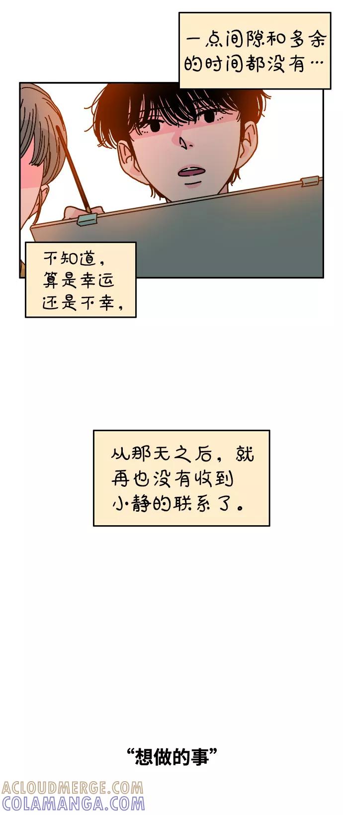 《隔壁的青梅竹马》第111话 第10页