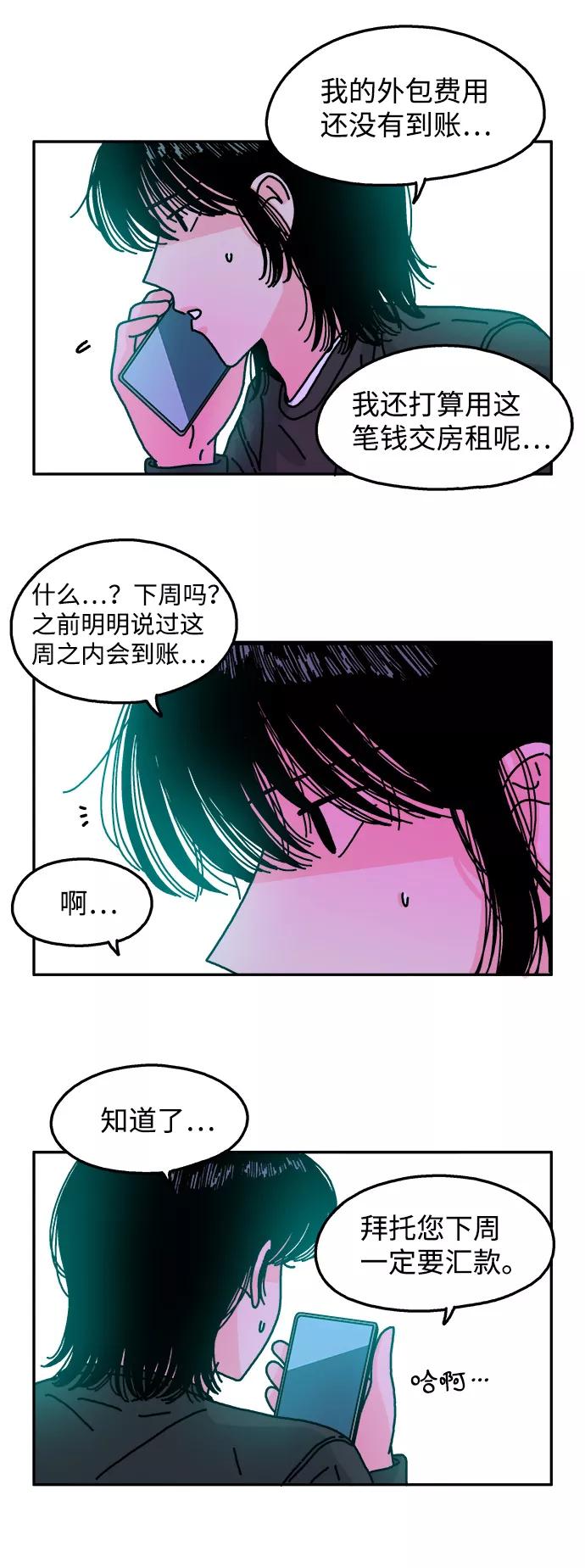 《隔壁的青梅竹马》第111话 第14页