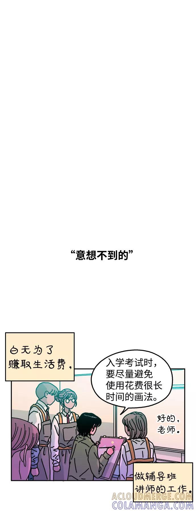 《隔壁的青梅竹马》第111话 第16页