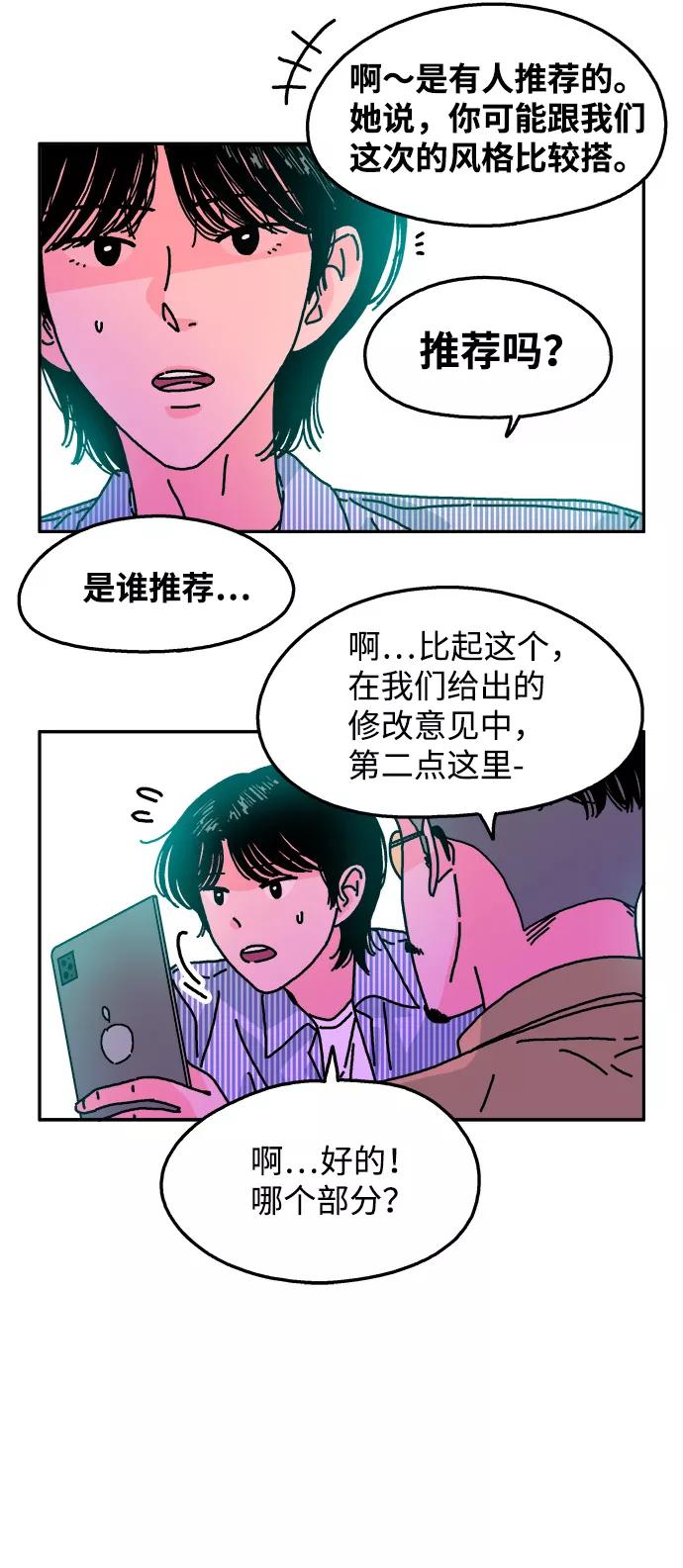 《隔壁的青梅竹马》第111话 第20页