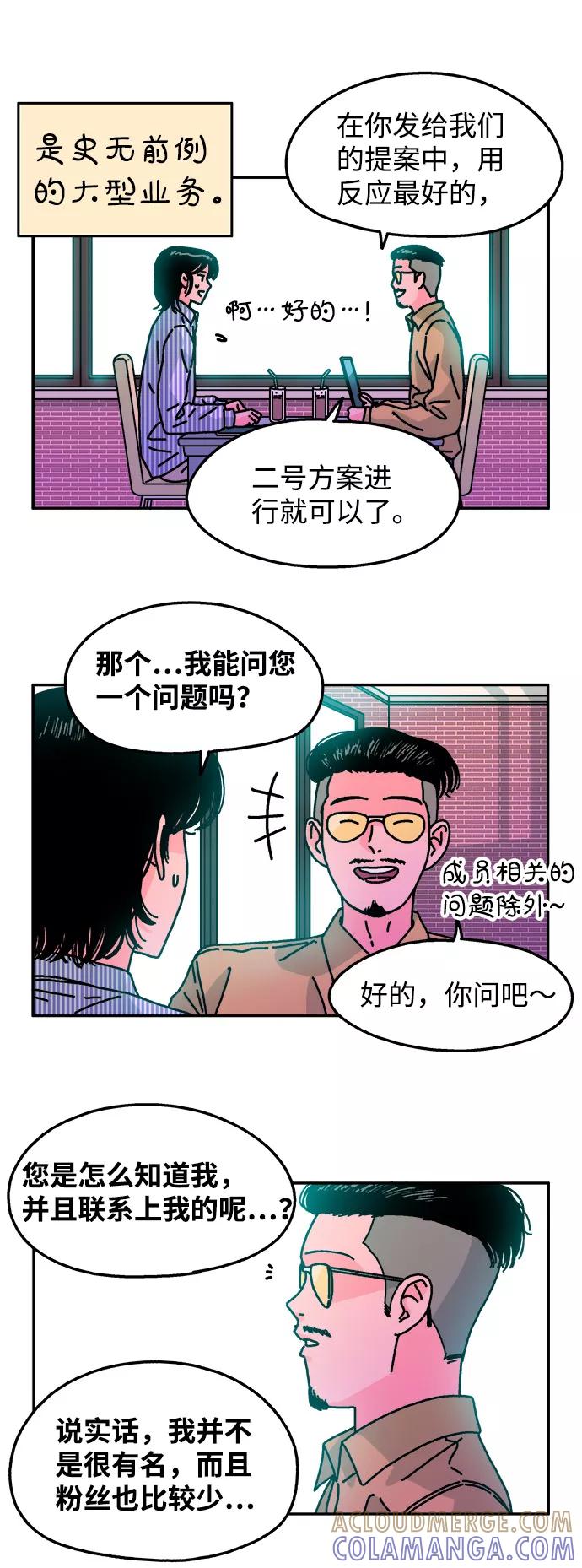 《隔壁的青梅竹马》第111话 第19页