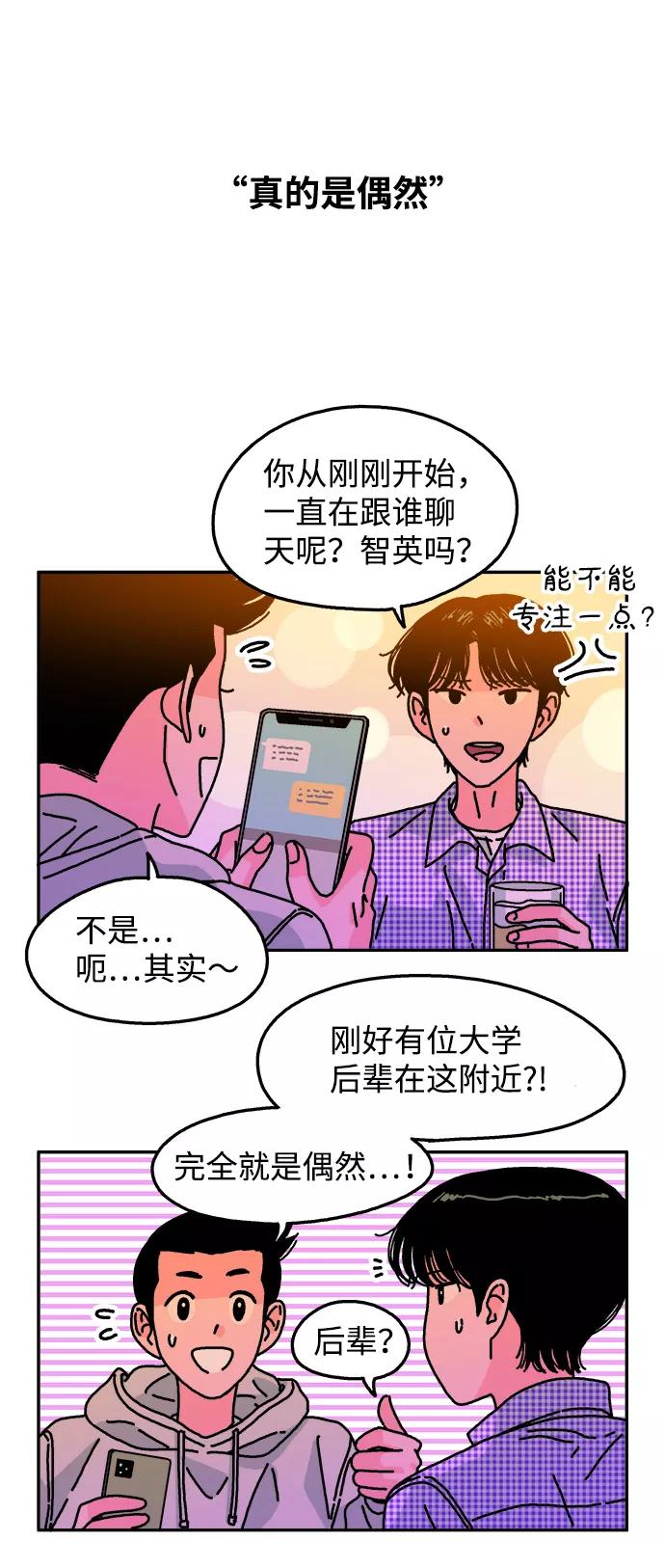 《隔壁的青梅竹马》第111话 第27页