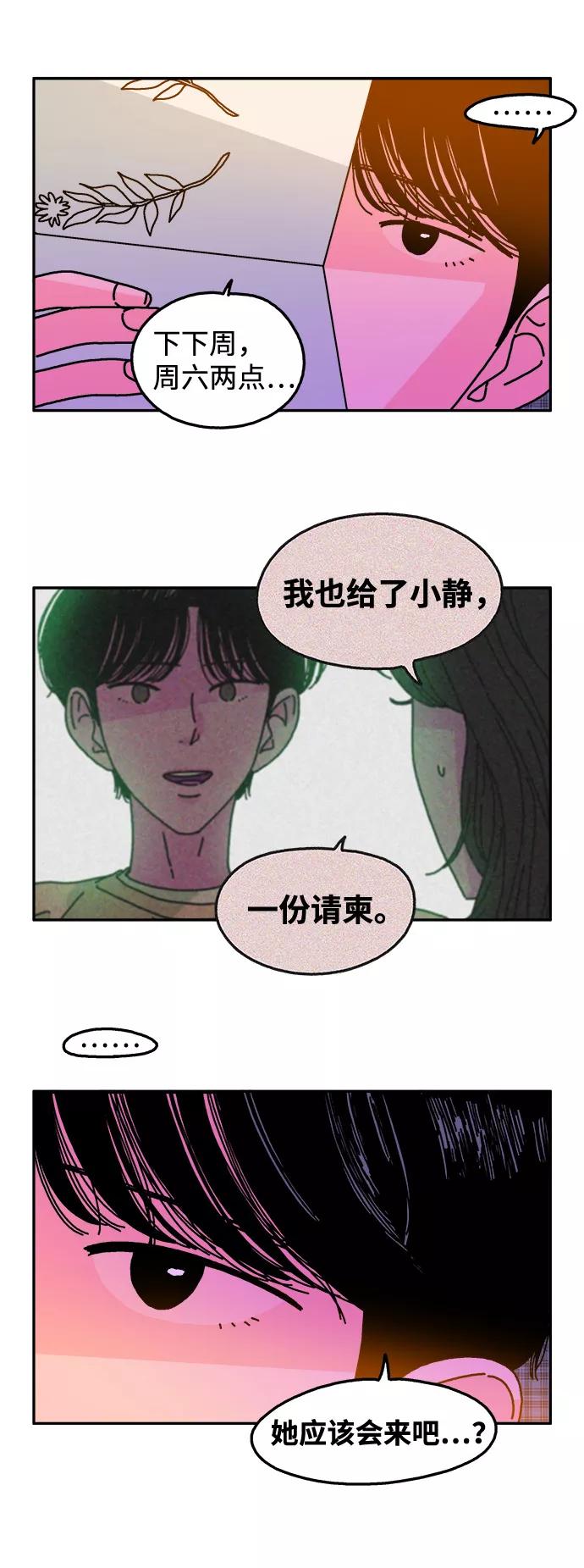《隔壁的青梅竹马》第111话 第6页