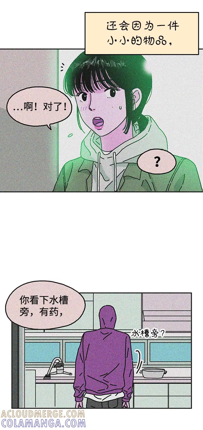 《隔壁的青梅竹马》第111话 第37页