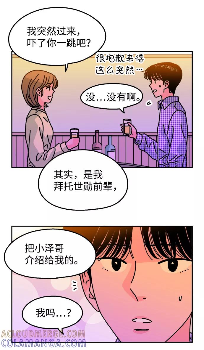 《隔壁的青梅竹马》第111话 第31页