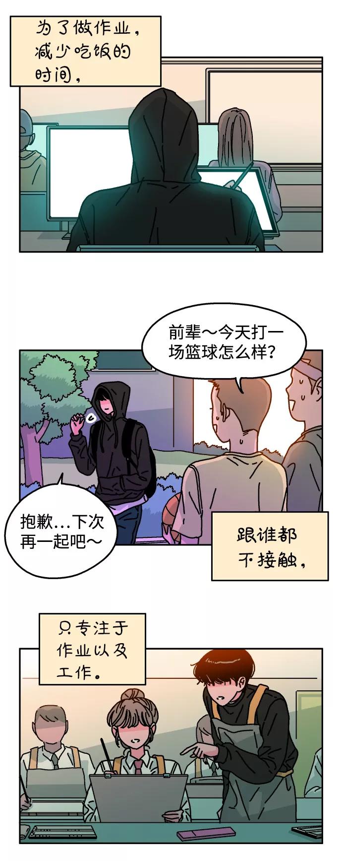 《隔壁的青梅竹马》第111话 第9页
