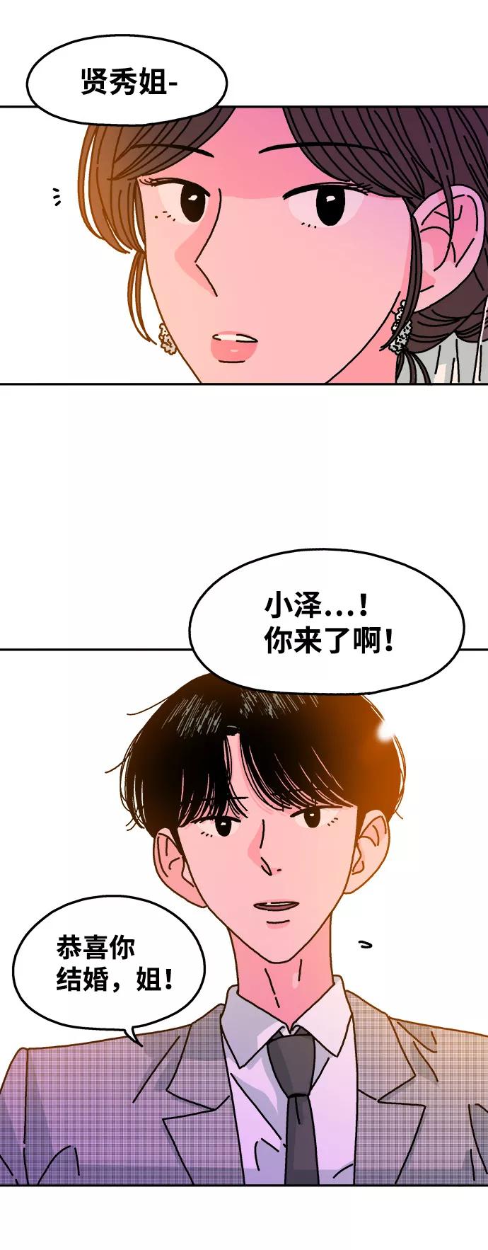 《隔壁的青梅竹马》第111话 第41页
