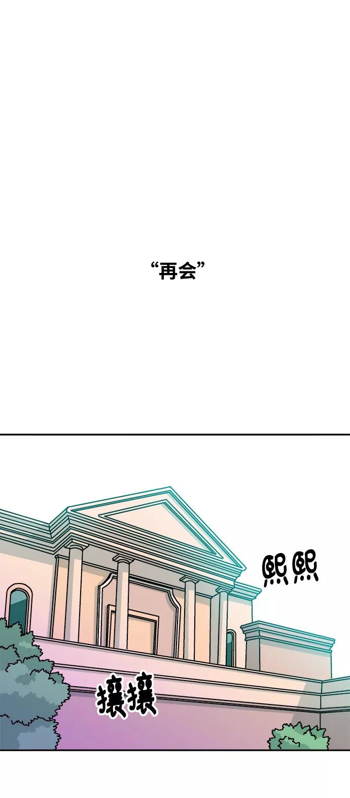 《隔壁的青梅竹马》第111话 第39页