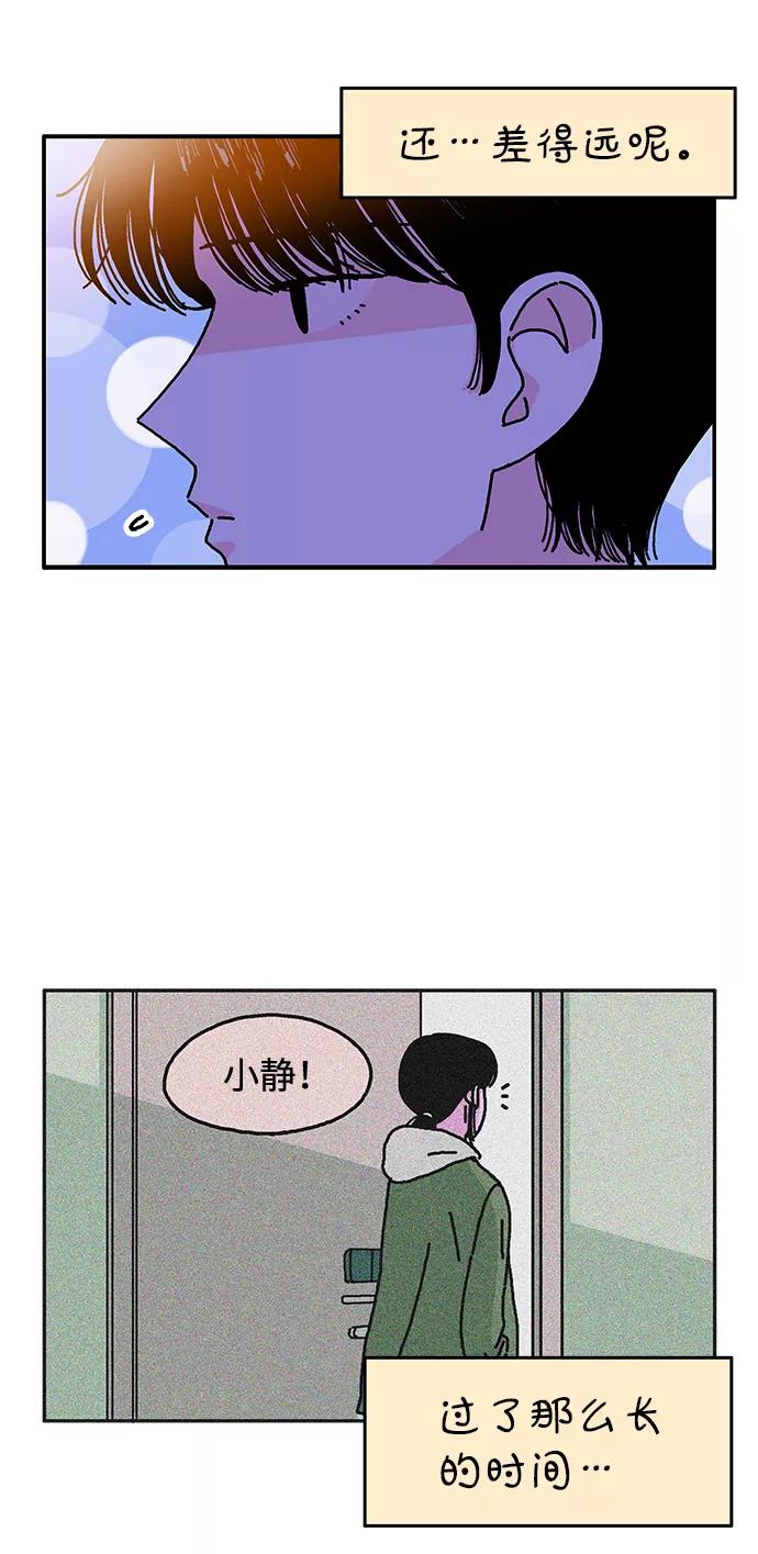 《隔壁的青梅竹马》第111话 第35页