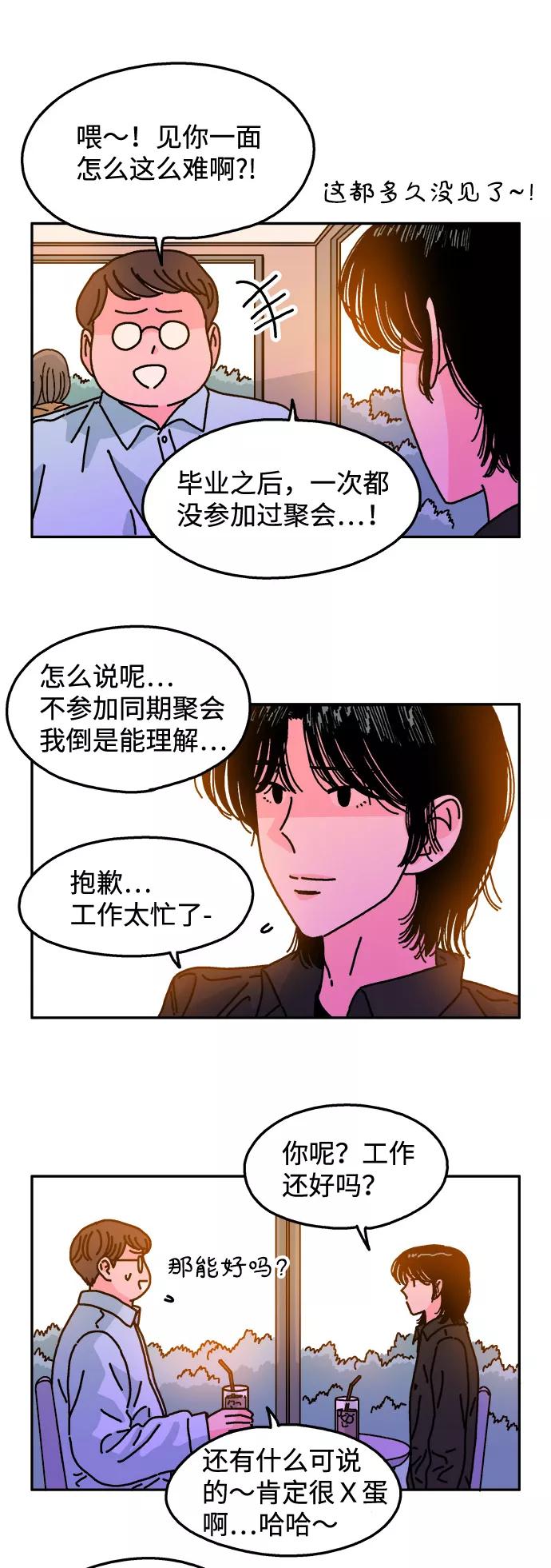 《隔壁的青梅竹马》第111话 第11页